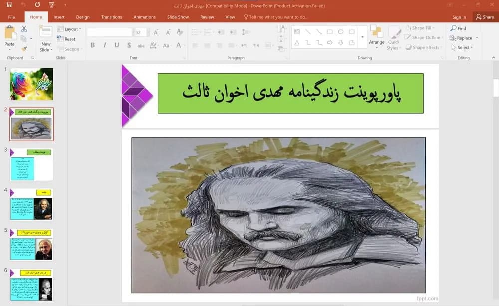 پاورپوینت زندگینامه مهدی اخوان ثالث