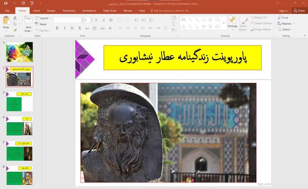 پاورپوینت زندگینامه عطار نیشابوری