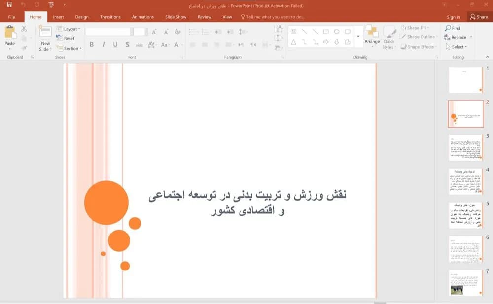 پاورپوینت نقش ورزش و تربیت بدنی در توسعه اجتماعی و اقتصادی کشور