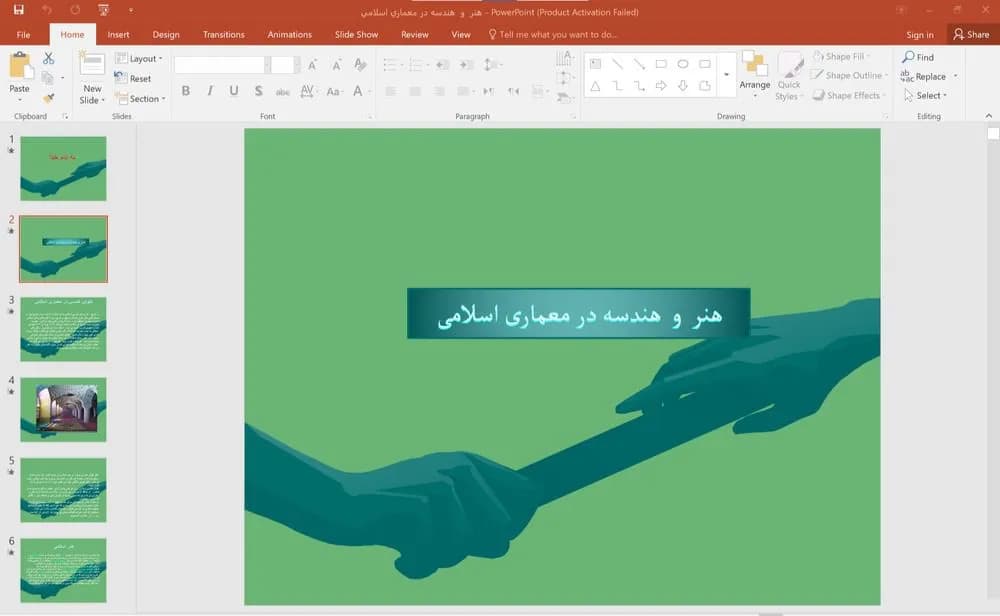 پاورپوینت هنر و هندسه در معماری اسلامی