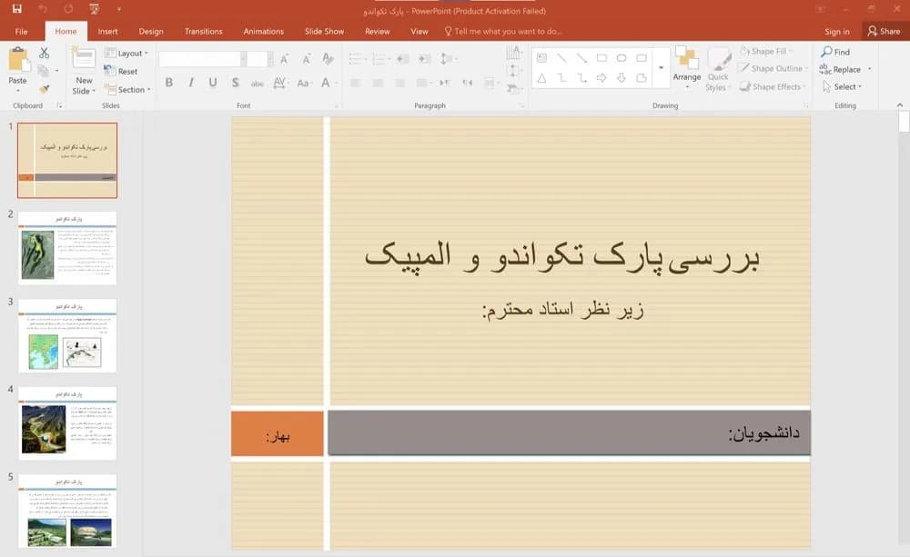 پاورپوینت بررسی پارک تکواندو و المپیک