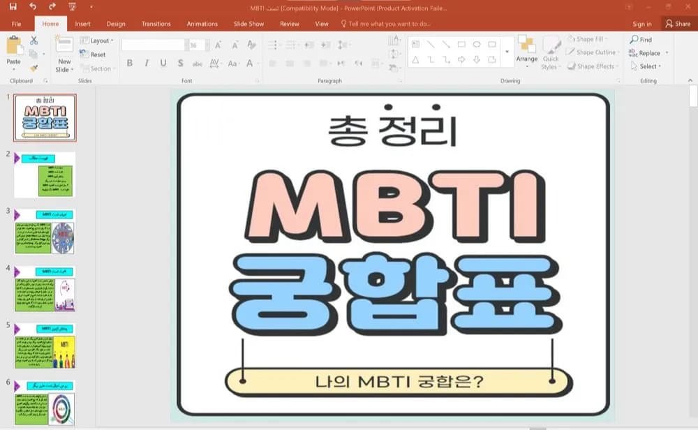 پاورپوینت تست شخصیتی MBTI مایرز بریگز