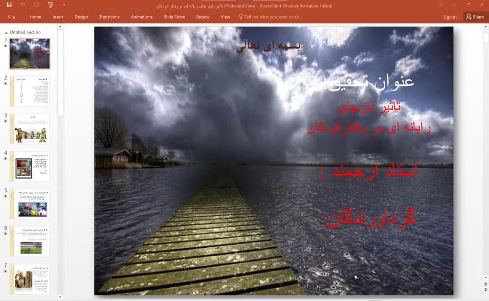 پاورپوینت تاثیر بازی های رایانه ای بر رفتار کودکان