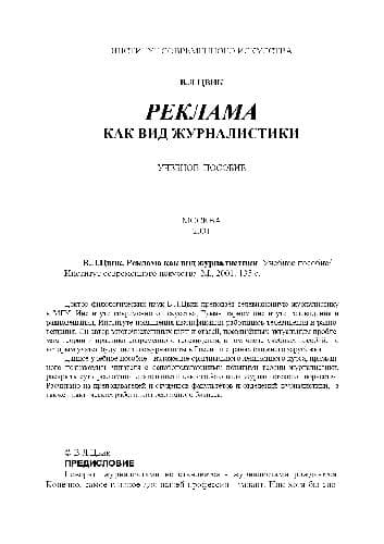 دانلود کتاب Реклама как вид Журналистики