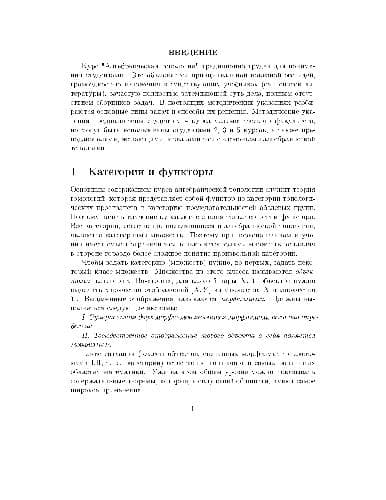 دانلود کتاب Алгебраическая топология