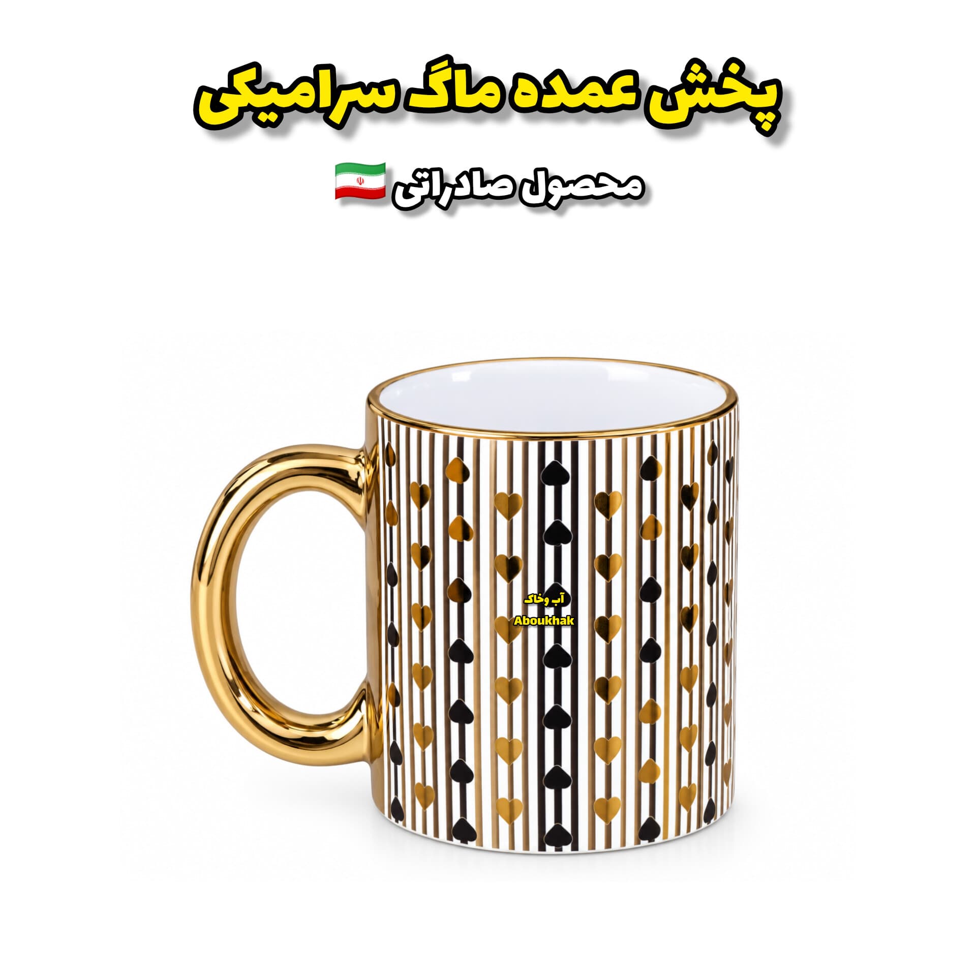 پخش عمده ماگ سرامیکی کد1