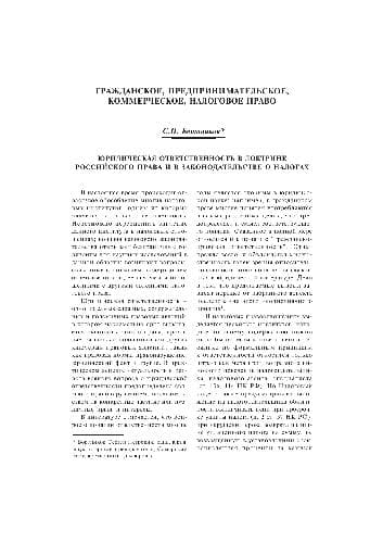 دانلود کتاب Юридическая ответственность в доктрине российского права и в законодательстве о налогах