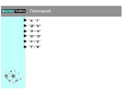 دانلود کتاب Глоссарий-словарь