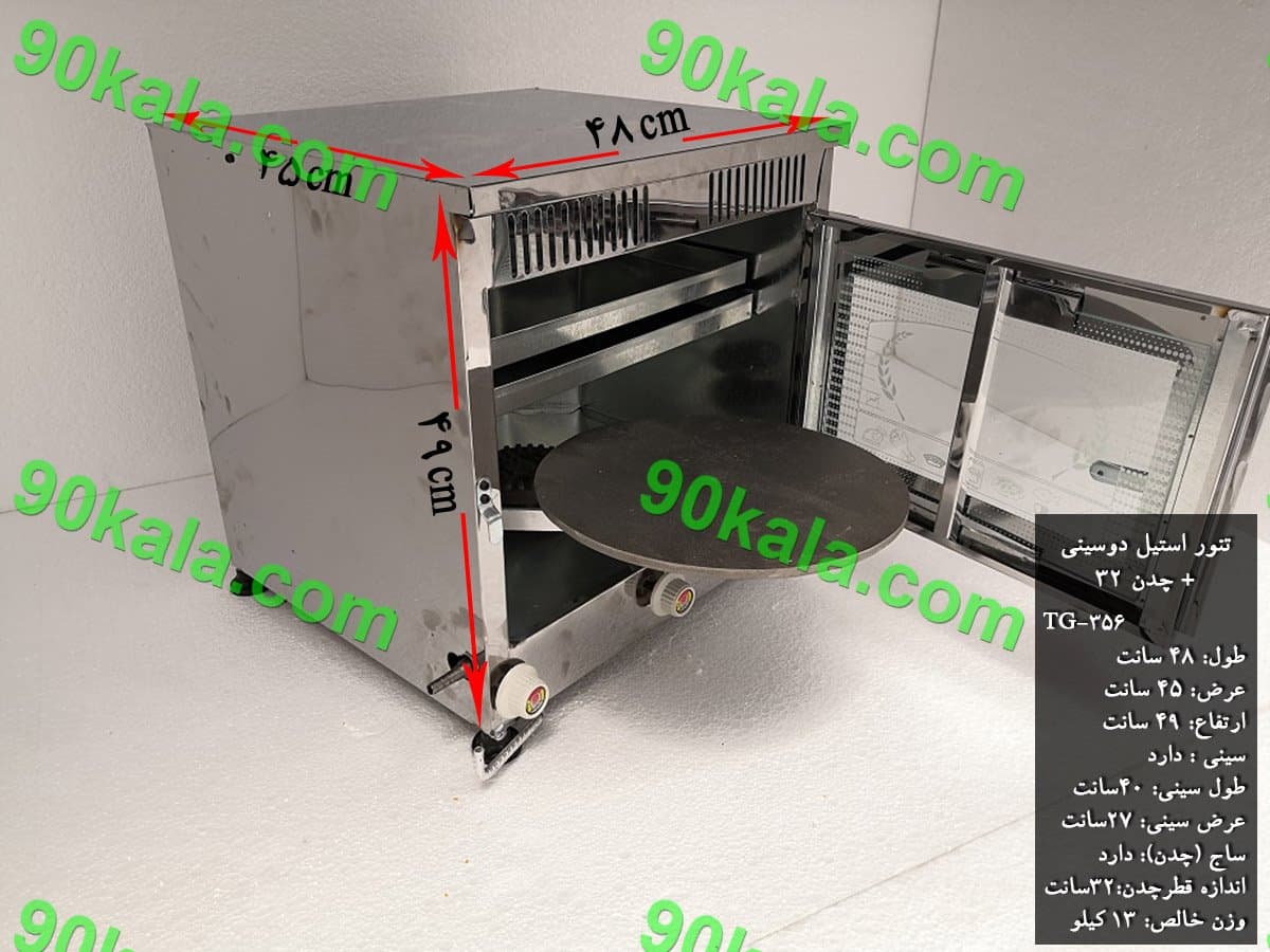 تنورگازی استیل دوسینی خونگی