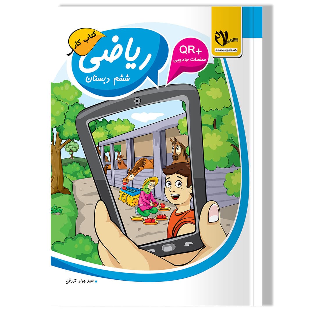 کتاب کار ریاضی ششم دبستان