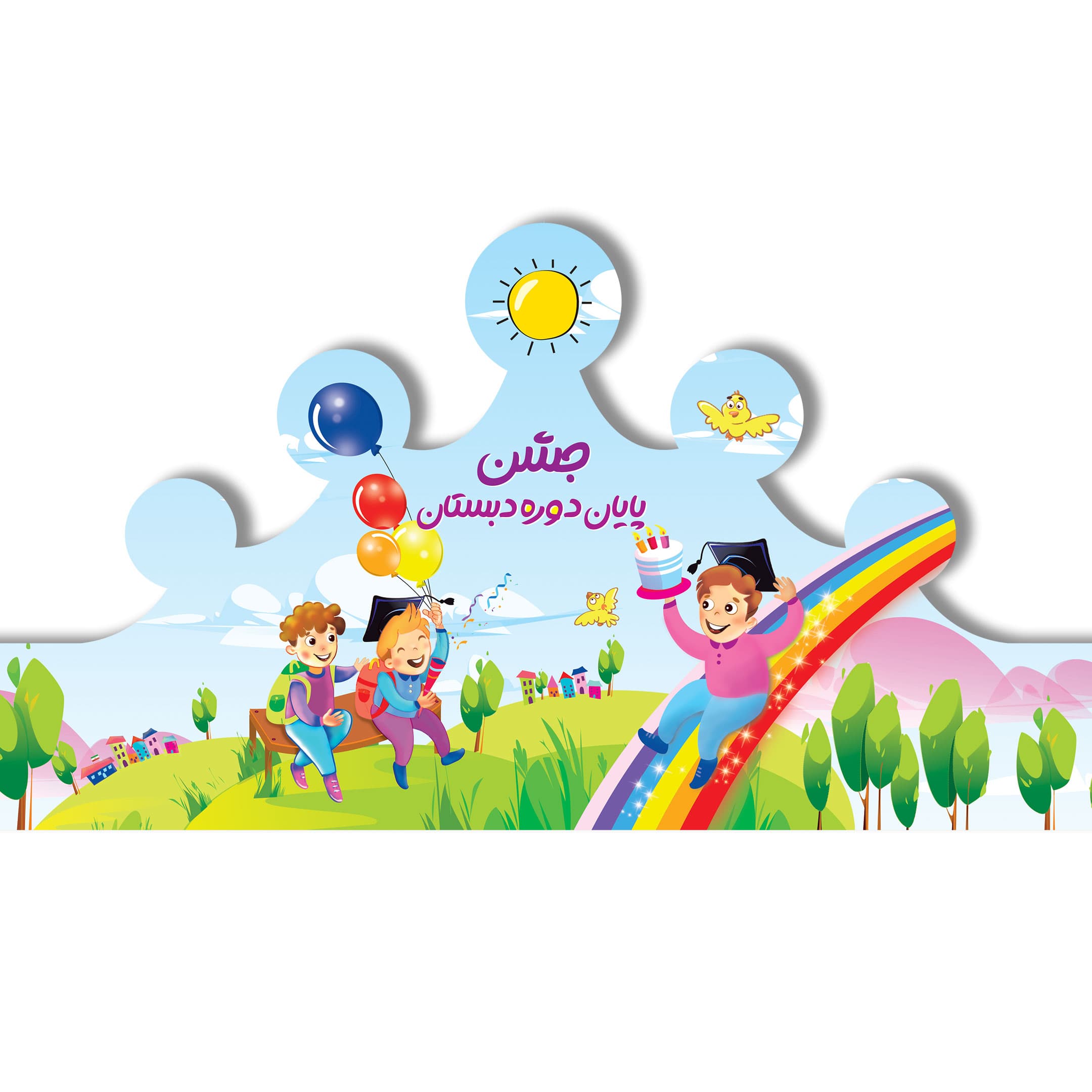 تاج جشن پایان دوره دبستان کد 3 (پسرانه)