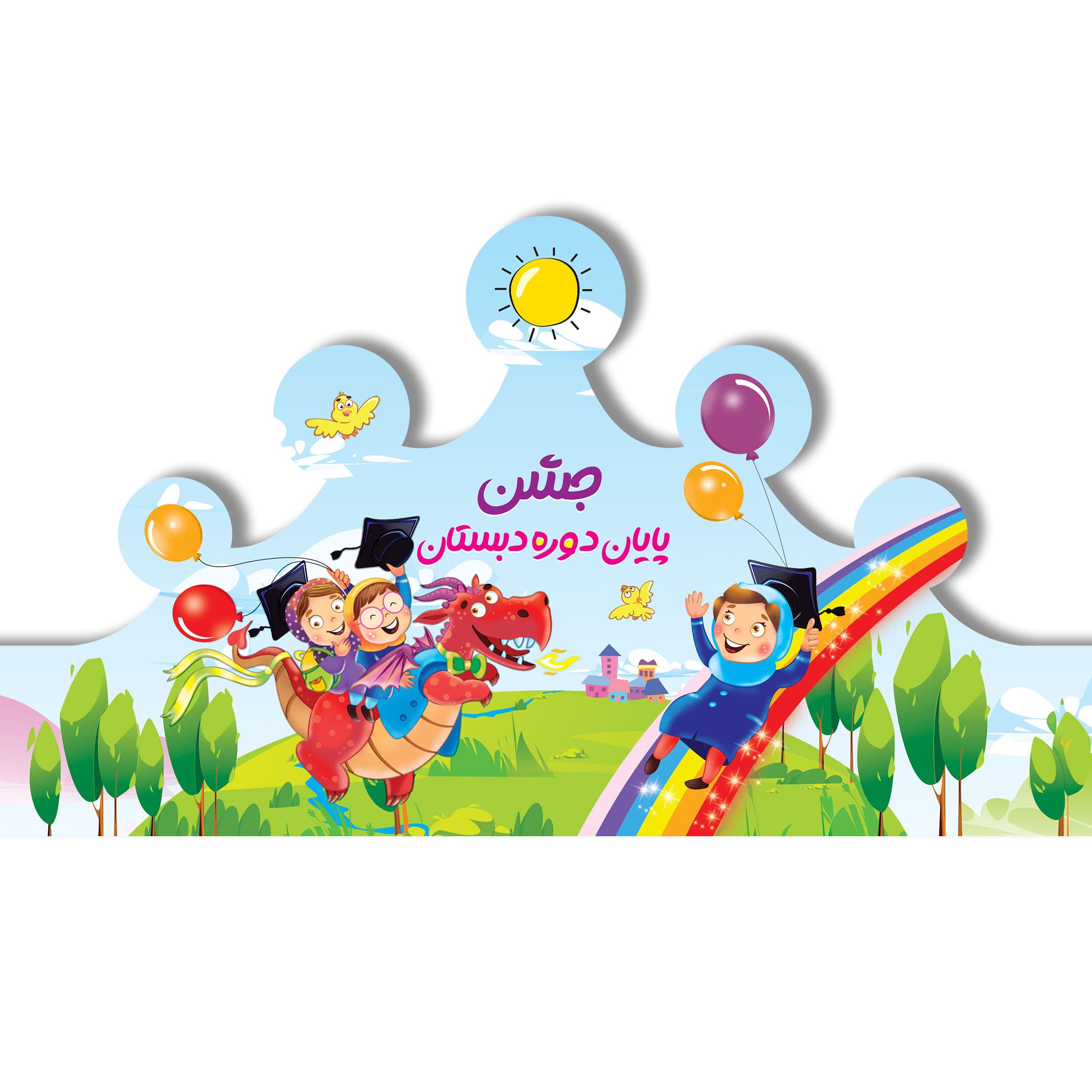 تاج جشن پایان دوره دبستان کد 3 (دخترانه)