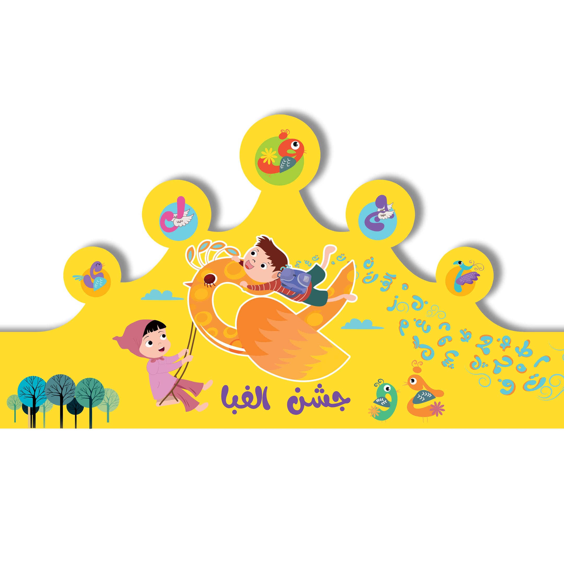 تاج جشن الفبا کد 3