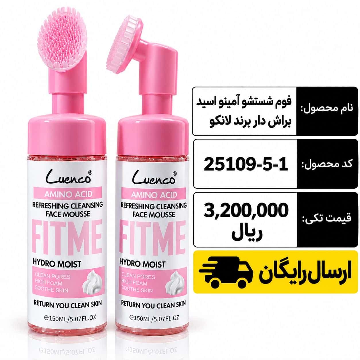 فوم شستشوی صورت آمینو اسید براش دار برند لانکو