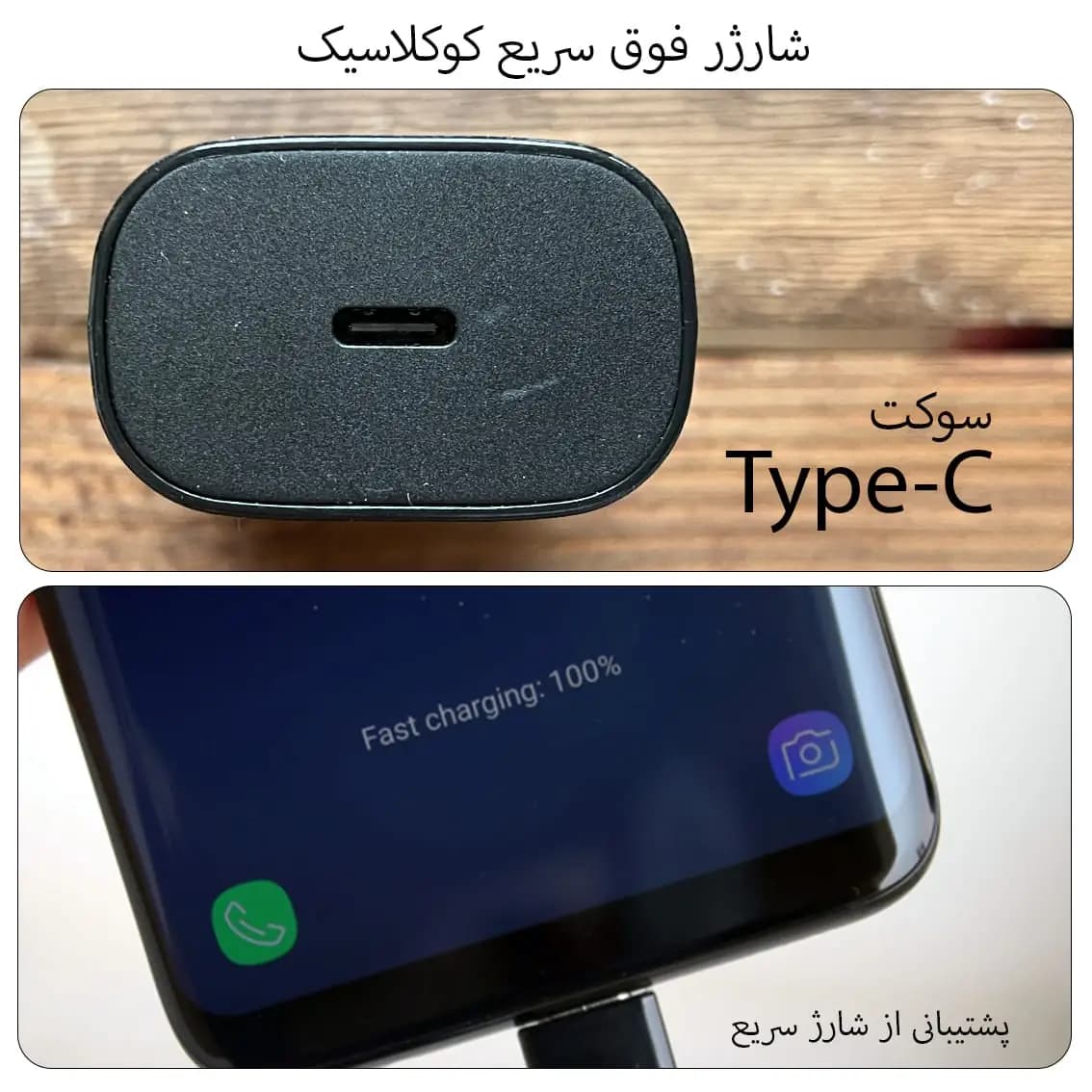 شارژر دیواری 25 وات سامسونگ S21FE همراه کابل USB-C (غیر اصل) — تصویر ۵