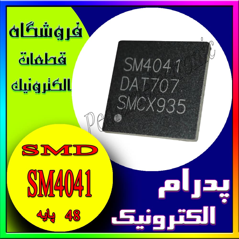 آی سی SM4041 QFN-48