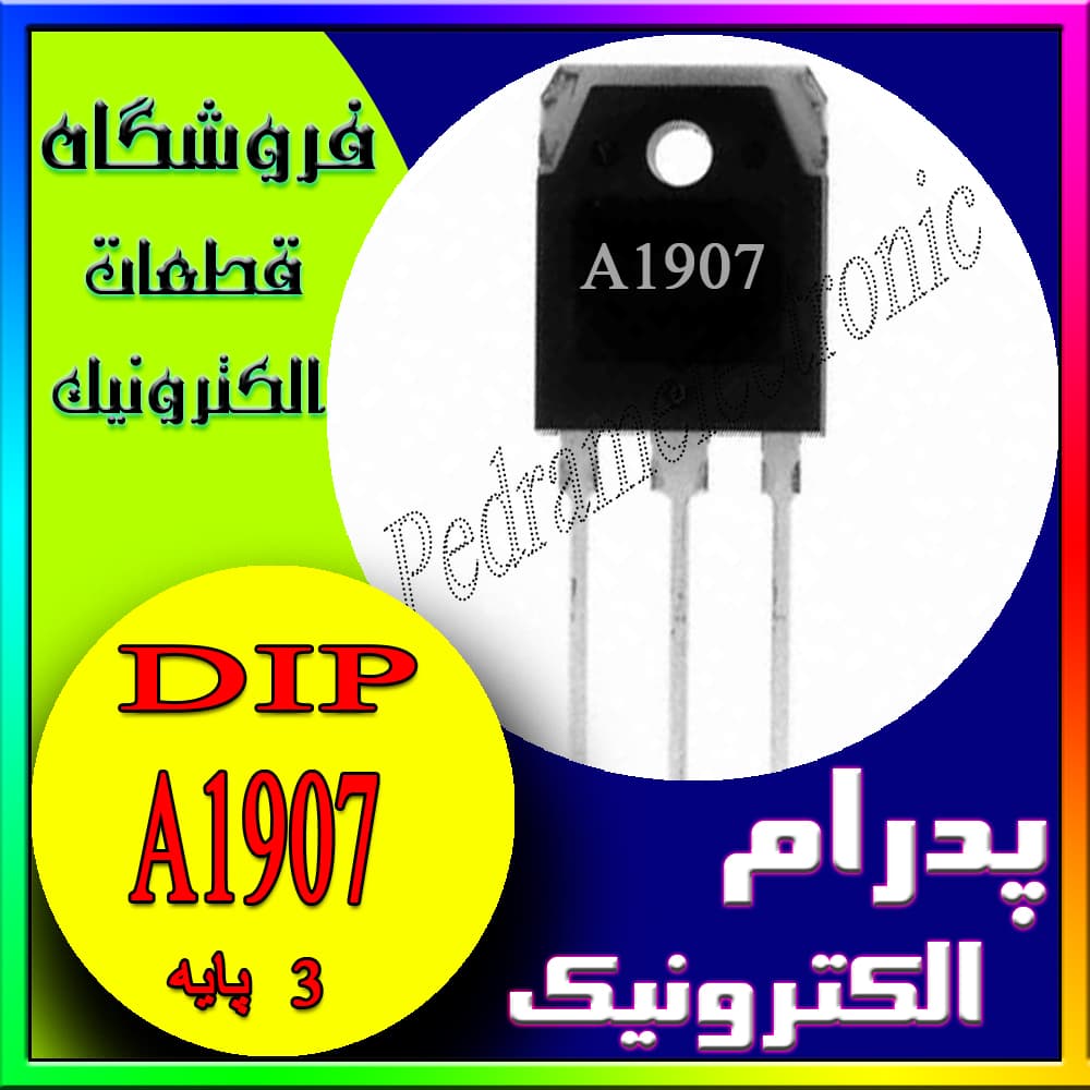آی سی A1907 TO-247 ORG