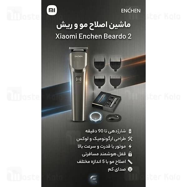 ماشین اصلاح شیائومی انچن Enchen Beardo 2 — تصویر ۲
