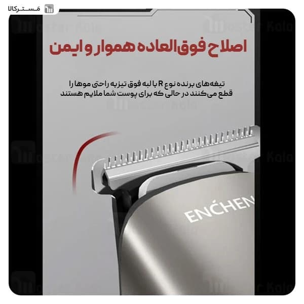 ماشین اصلاح شیائومی انچن Enchen Beardo 2 — تصویر ۵