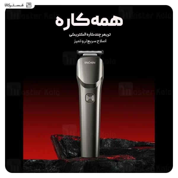ماشین اصلاح شیائومی انچن Enchen Beardo 2 — تصویر ۸