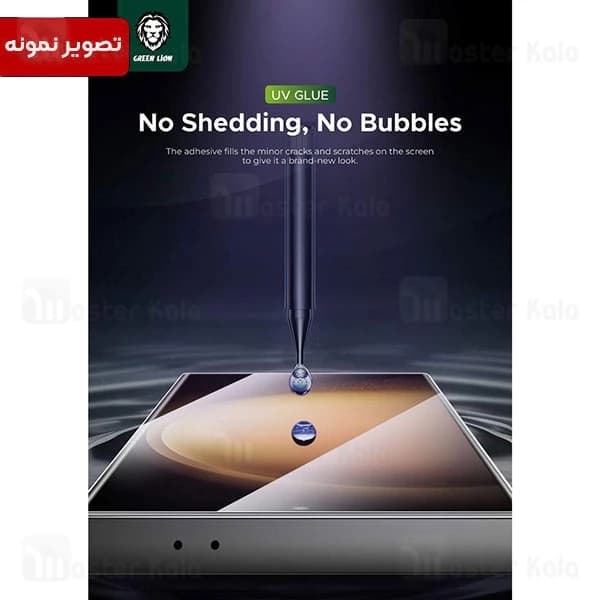 گلس تمام صفحه یو وی گرین لاین Samsung Galaxy S24 Green Lion 3D 9H UV Glass GN9HUVGLS24CL — تصویر ۵