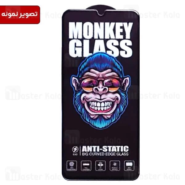 گلس تمام صفحه تمام چسب مانکی Xiaomi Poco M3 Pro 5G / Poco M3 Pro Monkey Anti Static Glass — تصویر ۲