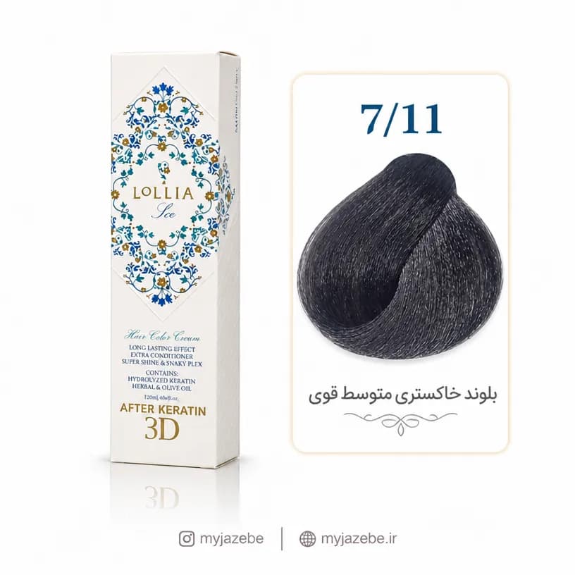 رنگ مو لولیا 7.11 بلوند خاکستری متوسط قوی