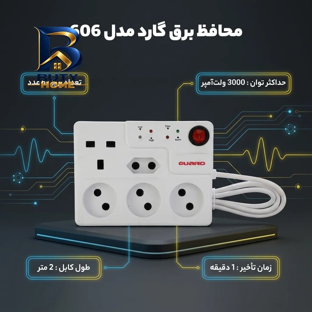 محافظ برق گارد مدل ۶۰۶ اصل — تصویر ۳