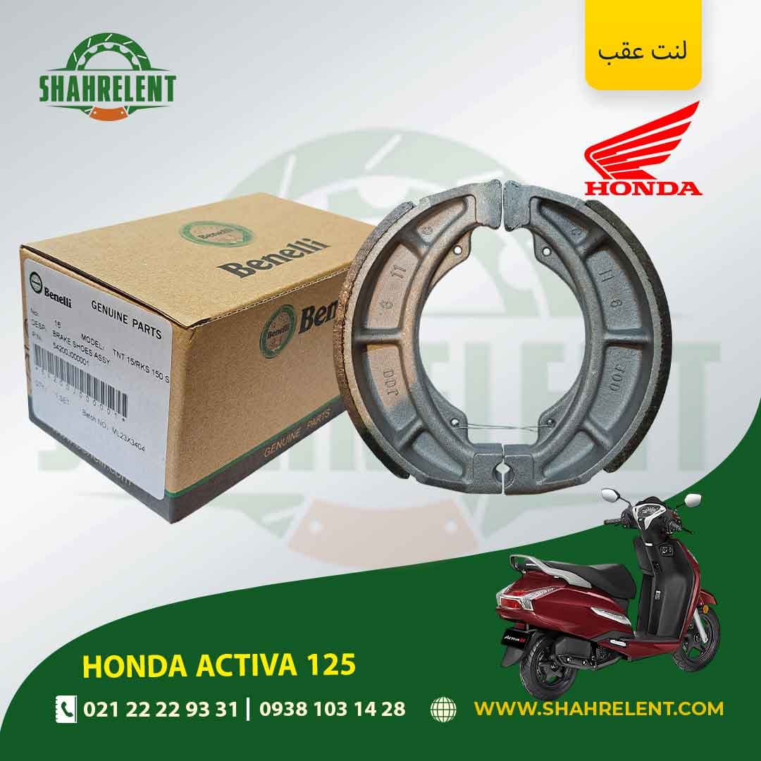 لنت ترمز عقب هوندا اکتیوا 125 برند بنلی اصلی (BENELLI GENUINE PARTS)