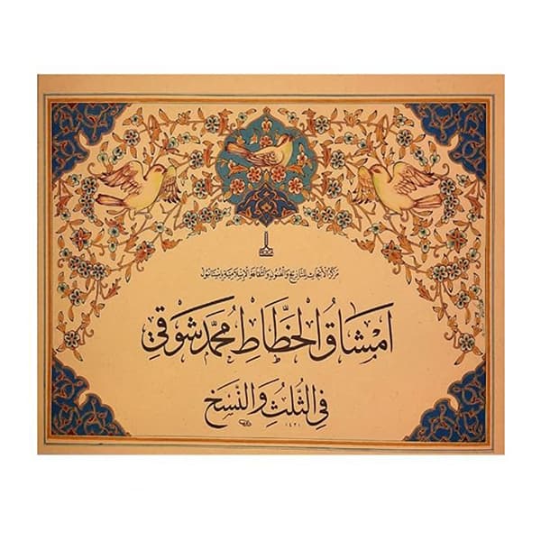 امشاق الخطاط