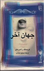 جهان آخر