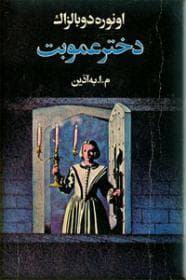 دخترعمو بت
