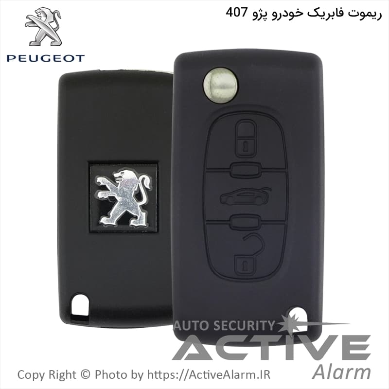 ریموت فابریک خودرو پژو 407 — تصویر ۲