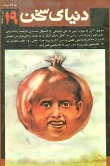 مجله دنیای سخن – شماره 19 – تیر 1367
