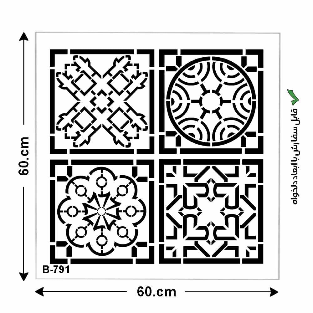 شابلون کد B7-91 ابعاد 60*60