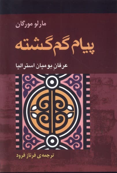 پيام گم‌گشته(آونددانش)
