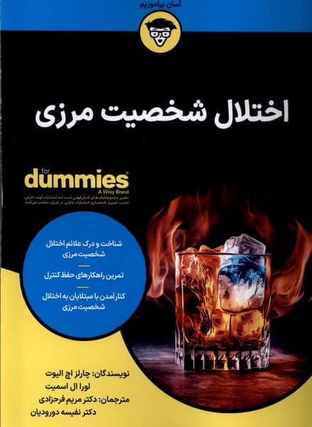 اختلال شخصيت مرزي(آونددانش)