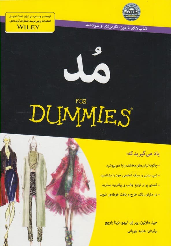 مد(داميز)آونددانش