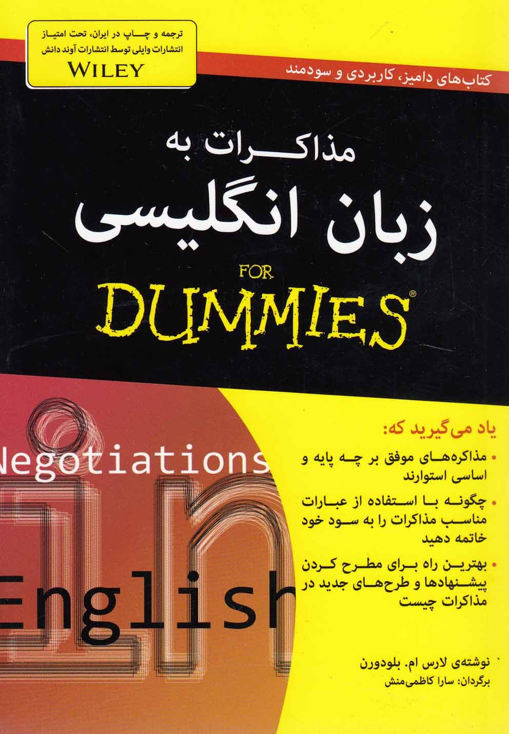 مذاكرات به زبان انگليسي(داميز)آونددانش
