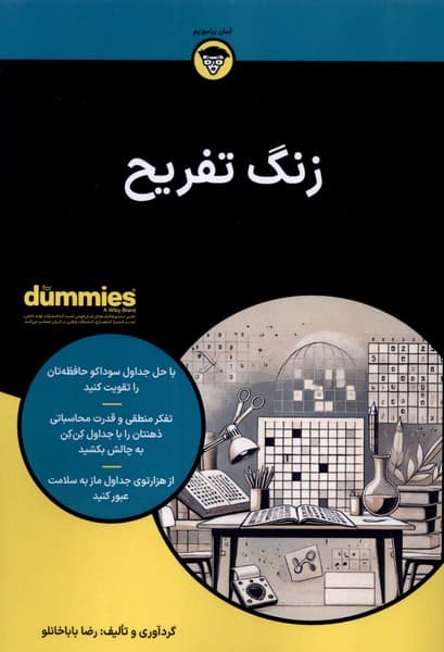 زنگ تفريح(داميز)آونددانش