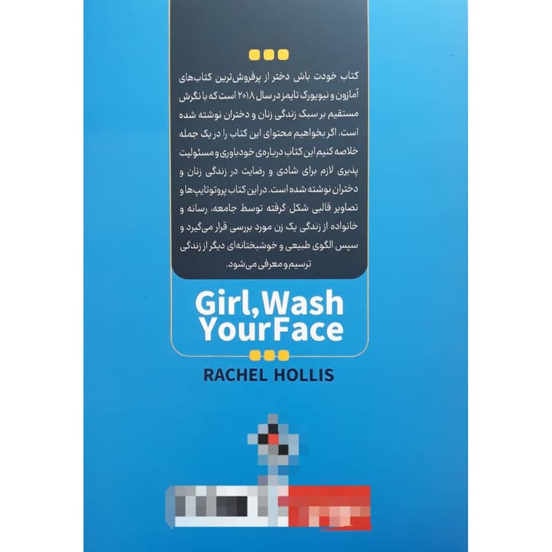 کتاب دختر جان خودت باش اثر ریچل هالیس انتشارات نگاه آشنا — تصویر ۲