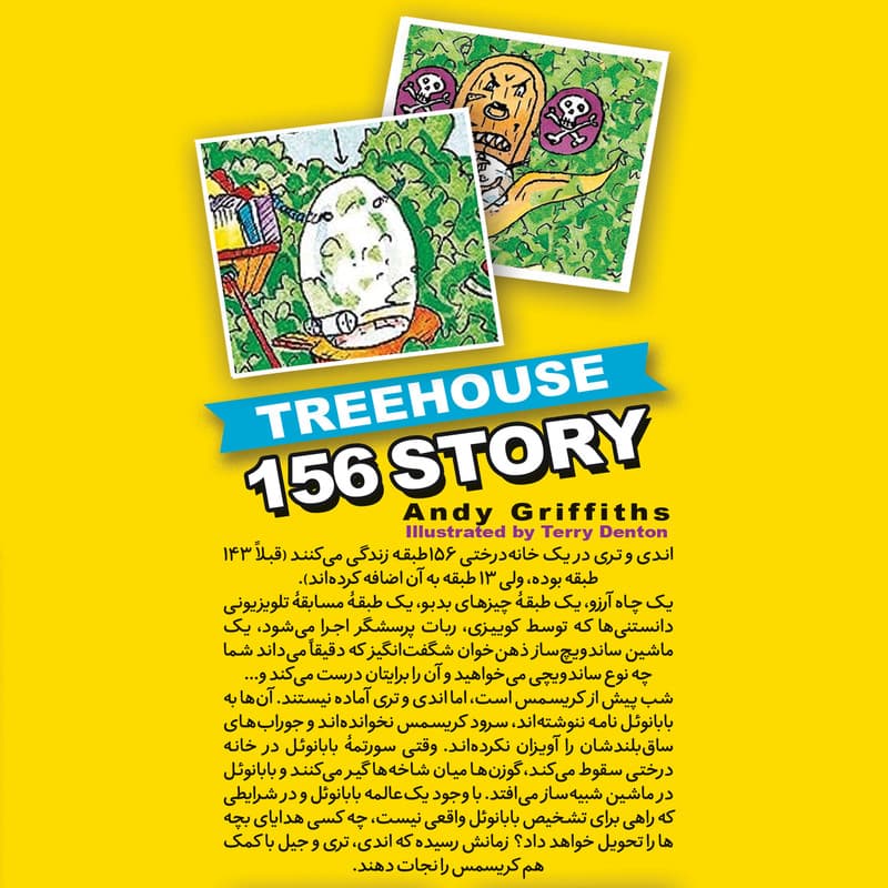 کتاب خانه درختی 156 طبقه اثر اندی گریفیتس انتشارات نگاه آشنا — تصویر ۲
