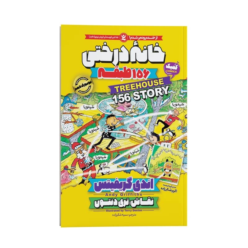 کتاب خانه درختی 156 طبقه اثر اندی گریفیتس انتشارات نگاه آشنا — تصویر ۳