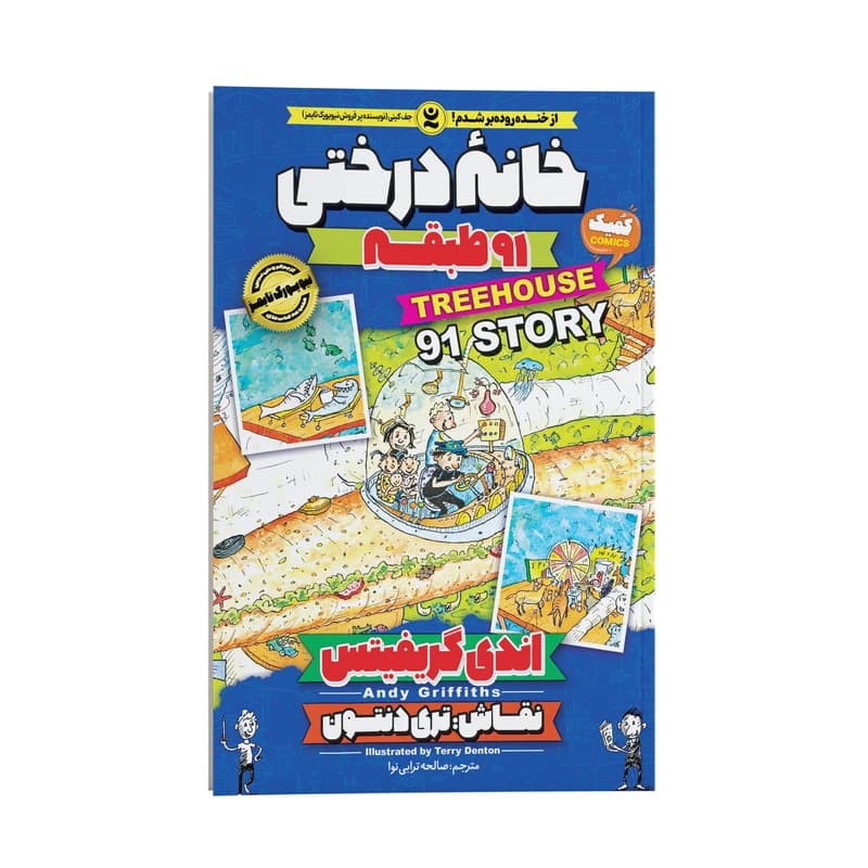 کتاب خانه درختی 91 طبقه اثر اندی گریفیتس انتشارات نگاه آشنا — تصویر ۳