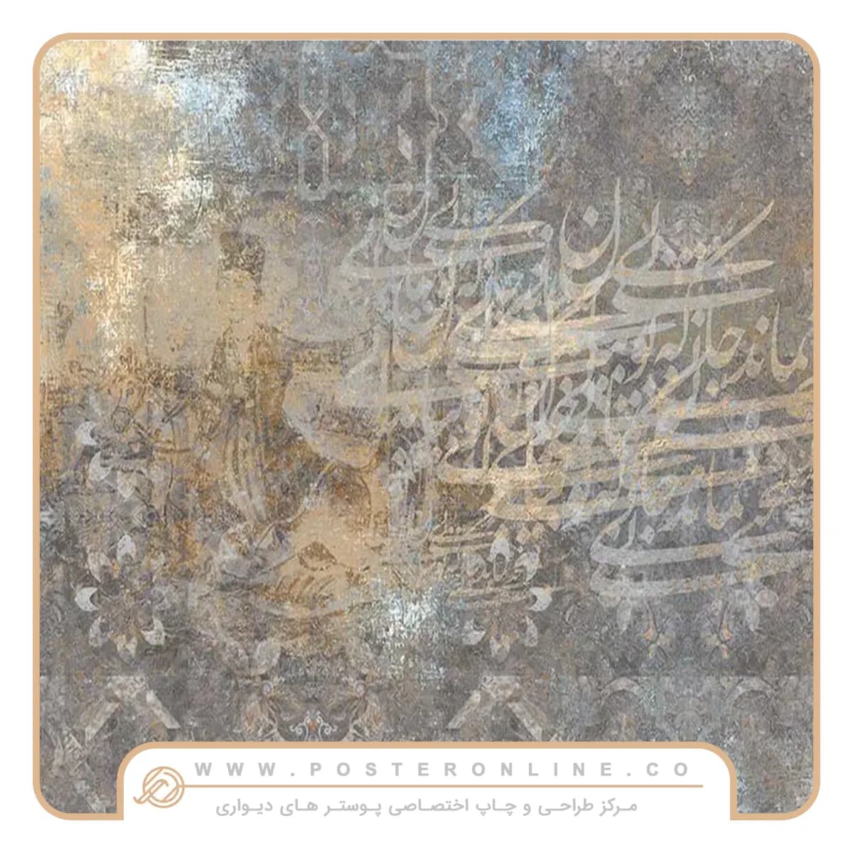 پوستر دیواری لاکچری طرح خط نستعلیق و مرمری کد A-3040 — تصویر ۲