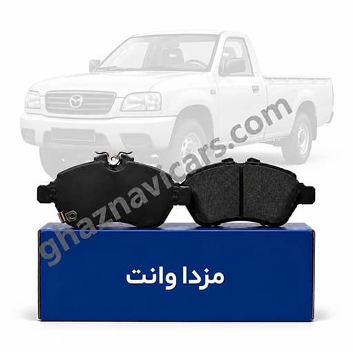 لنت ترمز دیسکی جلو مزدا وانت چیکسای