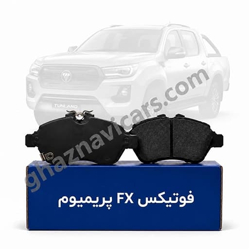 لنت ترمز دیسکی جلو فونیکس FX پریمیوم چیکسای (Fownix FX Premium)