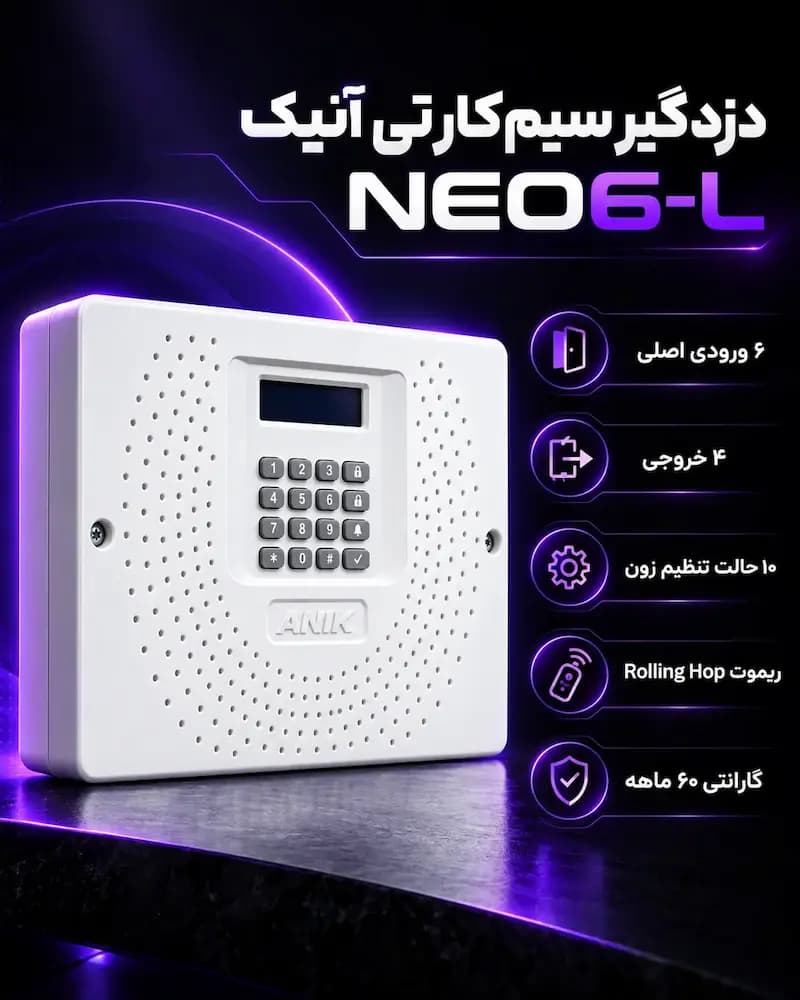 پنل دزدگیر اماکن سیمکارتی آنیک مدل NEO 6 — تصویر ۳