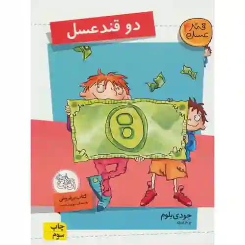 قند عسل 4 دو قند عسل