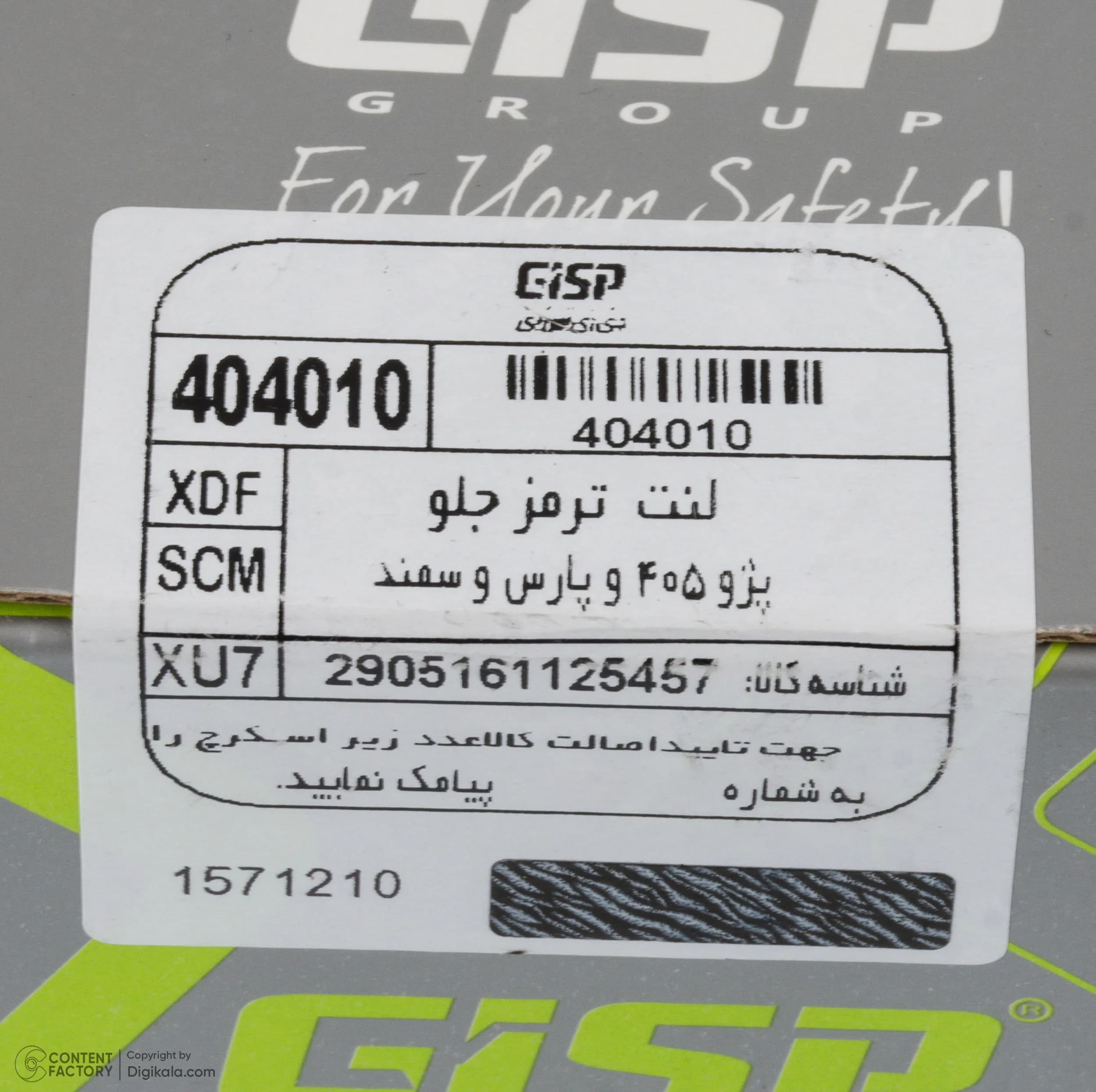 لنت ترمز جلو خودرو جی ای اس پی کد 404010 دو جفت مناسب برای پژو 405 — تصویر ۴